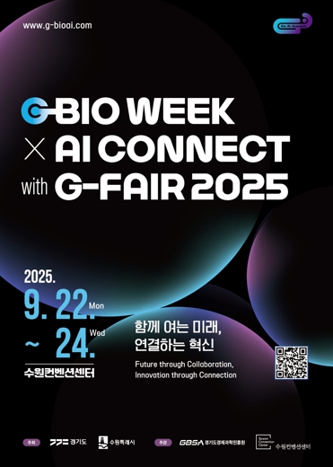 수원시,‘G-BIO WEEK X AI CONNECT with G-FAIR 2025’개최
