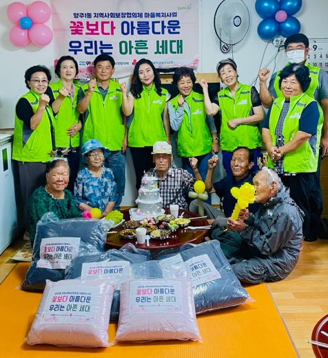 양주시 양주1동 지역사회보장협의체 '꽃보다 아름다운 우리는 아흔 세대' 사업 추진