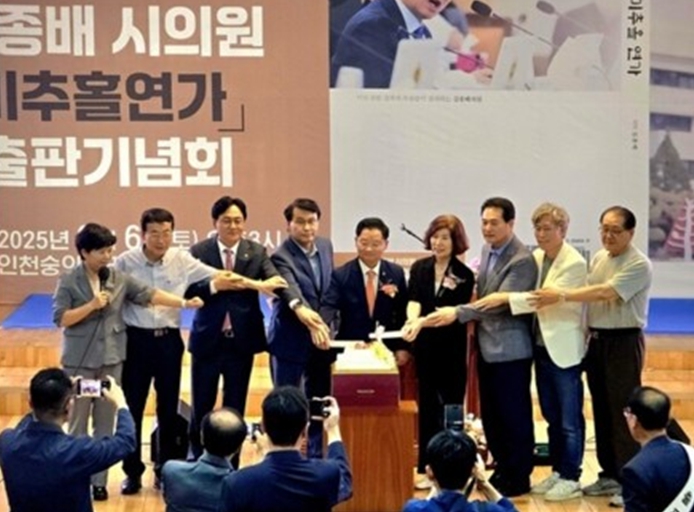 김종배 시의원, '미추홀 연가' 출판 기념회 성료