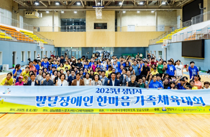 성남시의회, 2025년 발달장애인 한마음 가족체육대회 참석