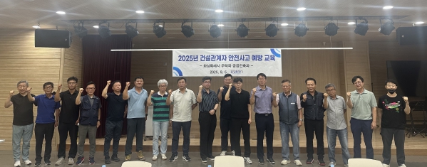 화성특례시, 2025년 공공건축물 건설관계자 안전사고 예방 간담회