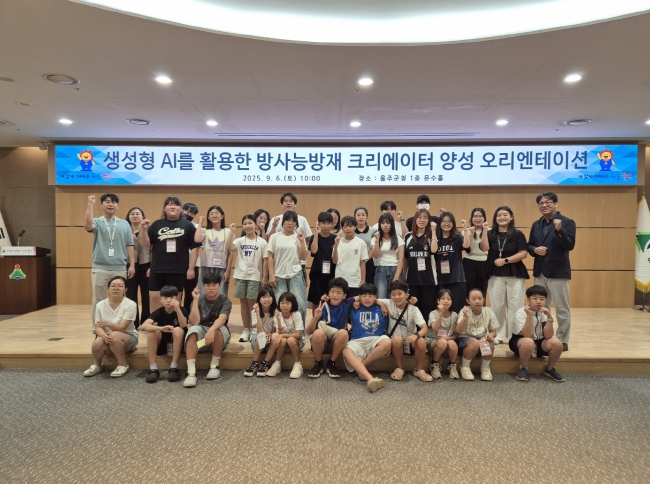 울주군, 생성형 AI 활용 방사능방재 크리에이터 양성