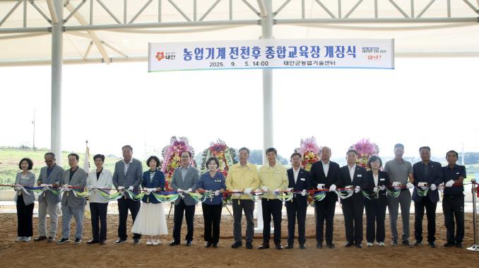 "농기계 활용법 배우세요!" 태안군, 농기계종합교육장 개장