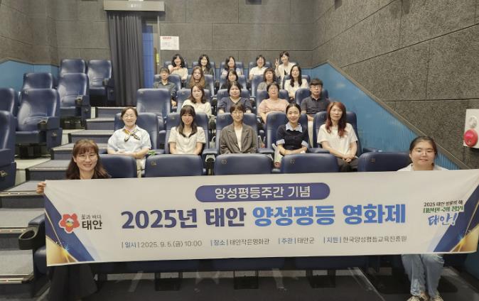 태안군, 양성평등 문화 정착 위한 '양성평등 영화제' 성료