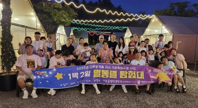 태안군가족센터, 다문화가정 대상 캠핑 프로그램 성료