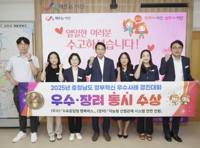 서산시, 충남 정부혁신 우수사례 경진대회 '우수·장려' 동시 수상