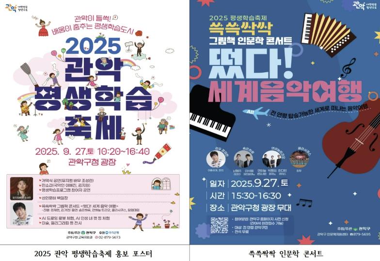 배움이 춤추는 평생학습도시 관악구, '2025. 관악 평생학습 축제' 개최