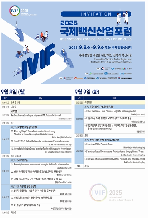 경북도, 2025 국제백신산업포럼 개최, 글로벌 백신산업 미래를 그리다