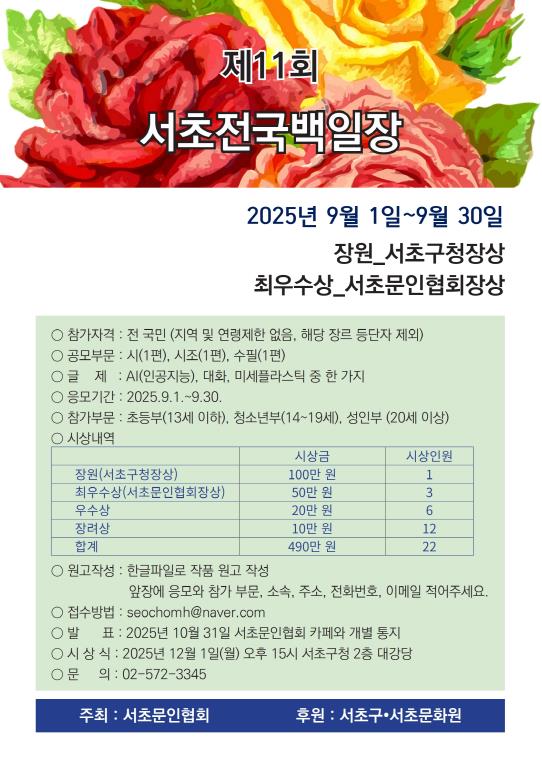 서초구, '문학으로 펼치는 상상의 나래' 제11회 서초전국백일장 개최