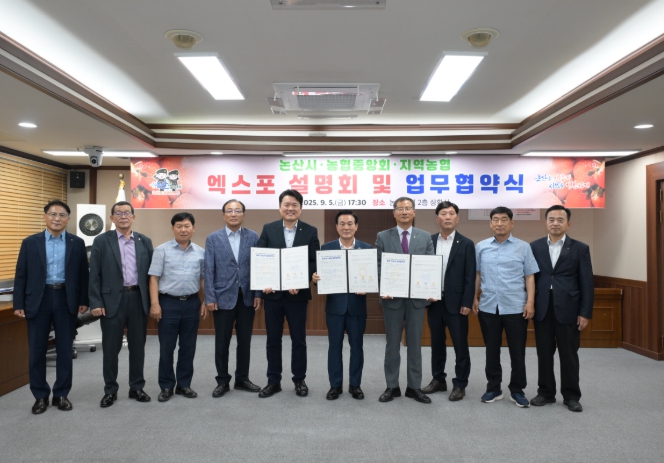 논산시-농협, 딸기엑스포 성공 개최 위한 업무협약 체결