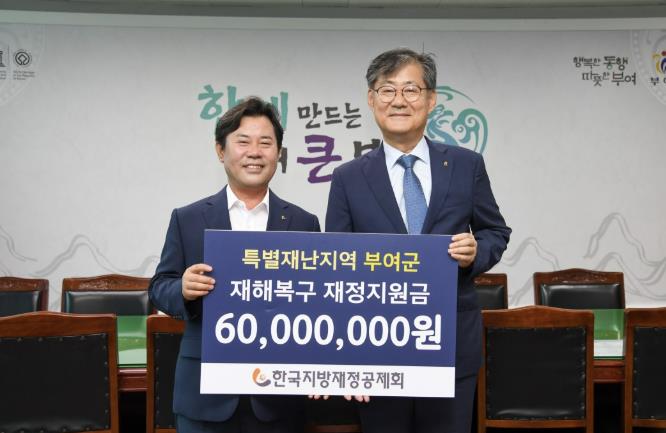 부여군, 특별재난지역 재정지원금 6,000만 원 지원 받아