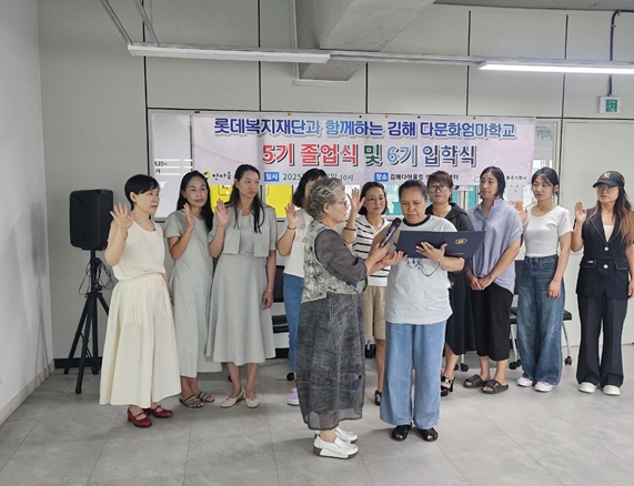 김해다문화엄마학교, 5·6기 졸업·입학식 개최
