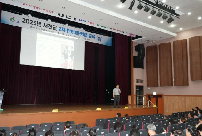 서천군, 2차 반부패·청렴교육 실시