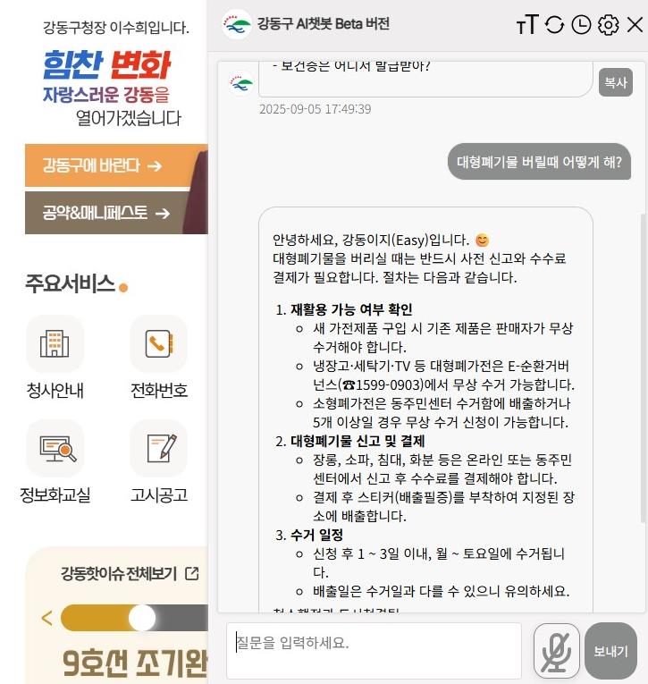 강동구, 생성형 AI 기반 홈페이지 챗봇 '강동이지(EASY)' 시범운영