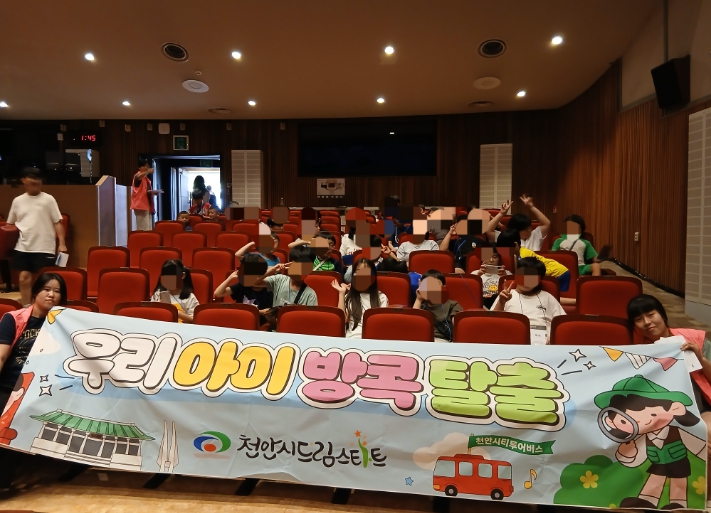 천안시 드림스타트, 굿바이 썸머여행·아동뮤지컬 에그박사 관람