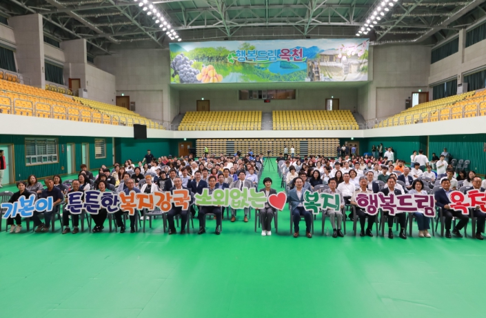 옥천군 제2회 사회복지의 날 행사 개최