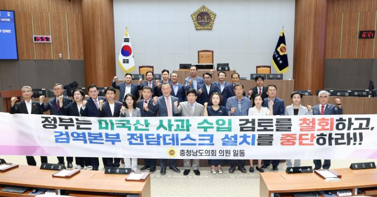 충남도의회 “미국산 사과 수입 반대” 결의안 채택
