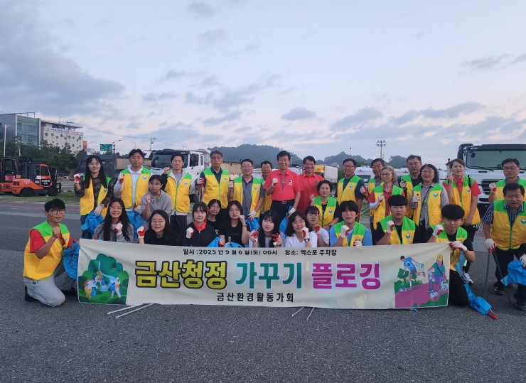 금산군청소년참여위원회, 쓰담달리기 환경 봉사 전개