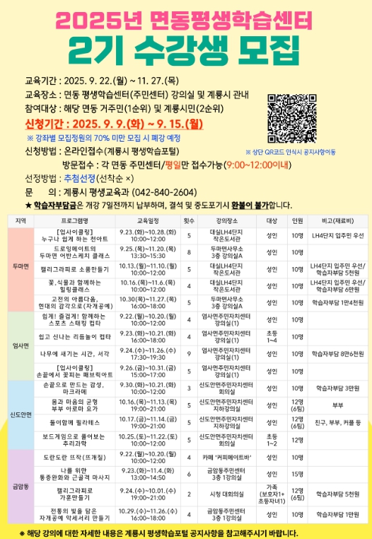 계룡시, 면동 ‘평생학습센터 2기 수강생’ 모집