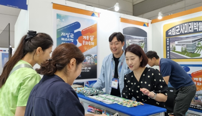 계룡시, ‘2025년 박물관·미술관 박람회’ 참가