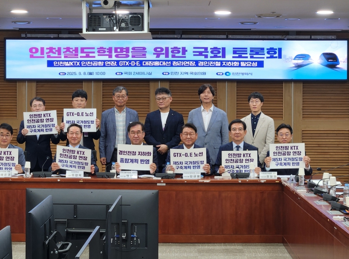 김교흥 국회의원, 인천 철도혁명 위한 국회 토론회 개최