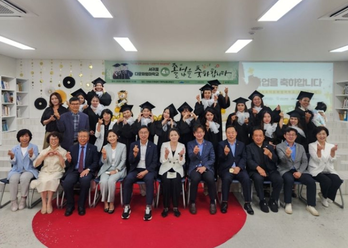 서귀포시, 다문화엄마학교 4기 졸업식 성황리 개최