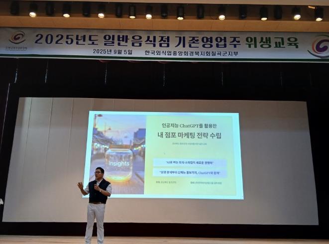 칠곡군, 일반음식점 기존영업자 위생교육 실시