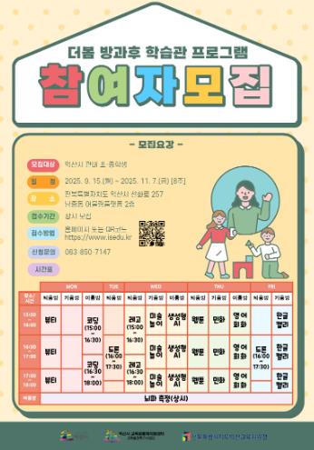 아이들의 잠재력을 키우는 익산 '더봄'
