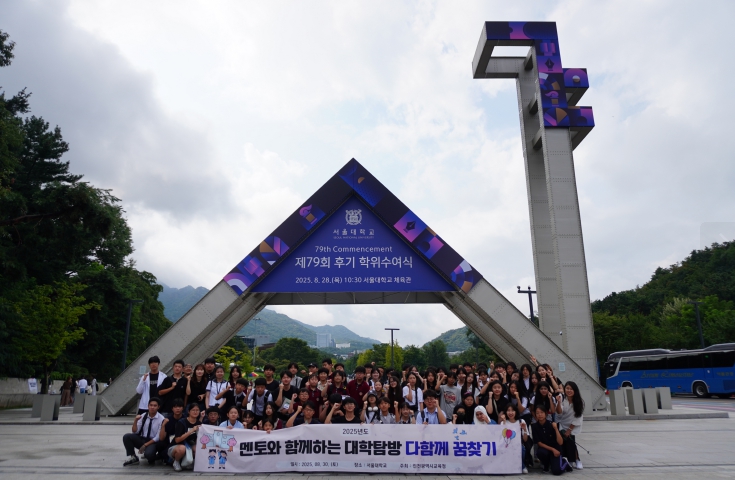인천광역시교육청,  이주배경학생 진로탐색 대학탐방 프로그램 ‘다(多)함께 꿈찾기’ 운영