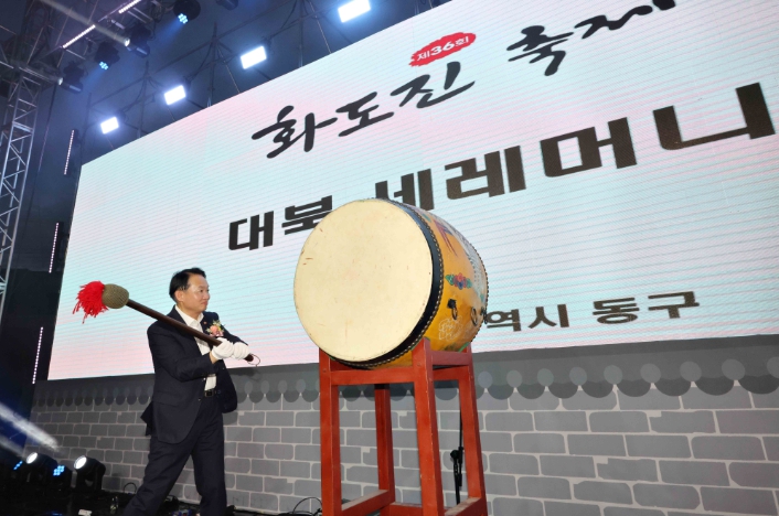 인천 동구, 제36회 화도진축제 성황리에 마무리