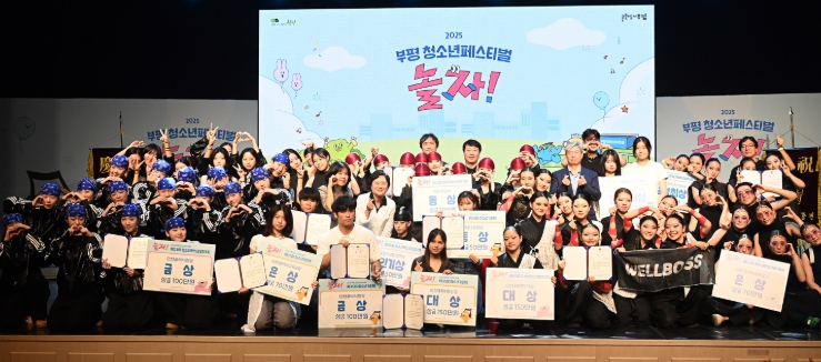 ‘미래를 여는 청소년들의 축제’ 부평구, 2025 부평청소년페스티벌 성공적 개최