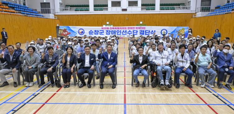 순창군, 제19회 전북특별자치도 장애인체육대회 선수단 결단식 가져
