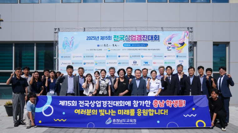 충남교육청, 제15회 전국상업경진대회 우수한 성적 거양 