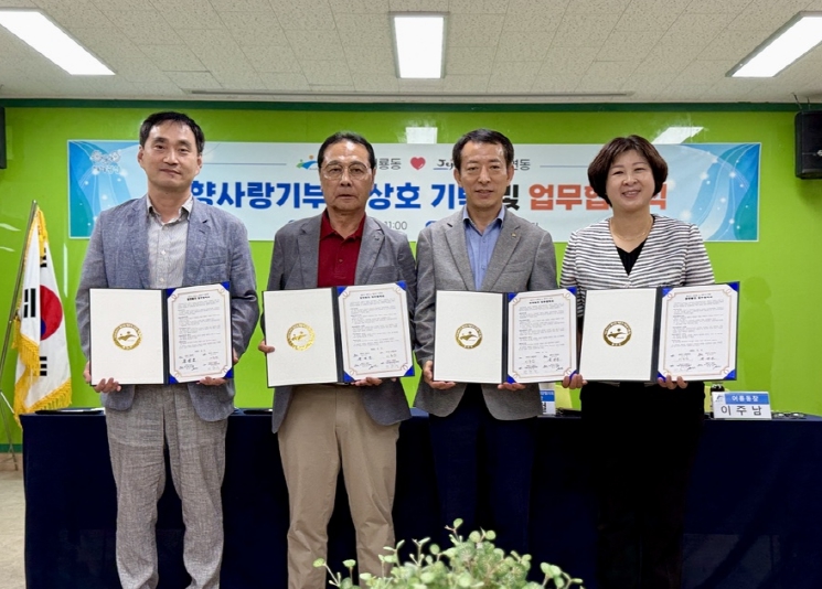 광산구 어룡동­제주시 연동, 고향사랑기부금 업무협약 체결