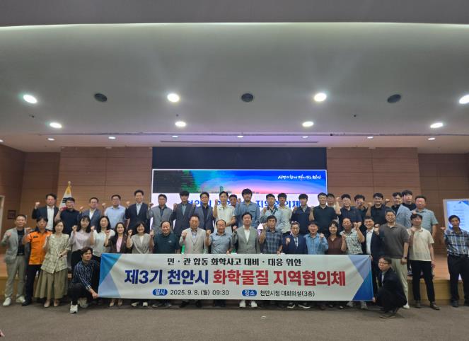 천안시, 제3기 화학물질 지역협의체 회의 개최
