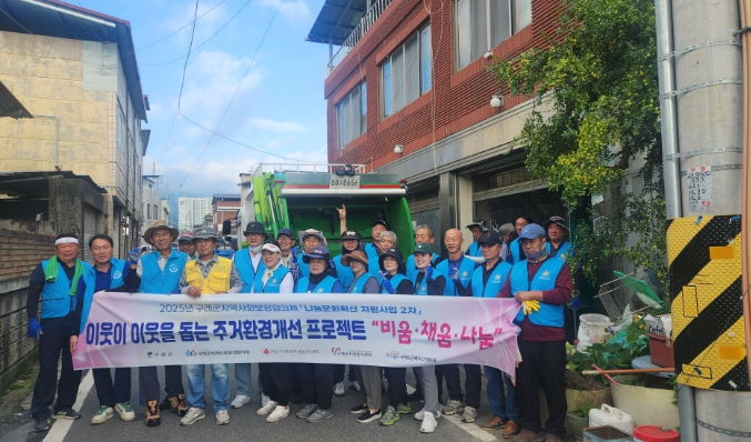구례군지역사회보장협의체, 주거환경개선 “비움·채움·나눔”사업 추진