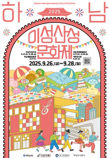 역사·공연·체험이 어우러진《2025 하남이성산성문화제》 9월 26일부터 9월 28일 개최
