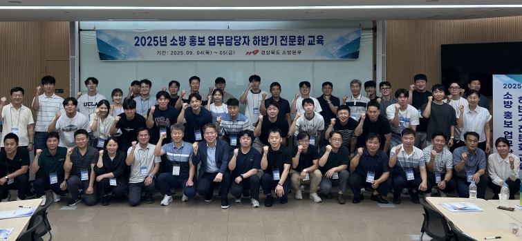 경북소방, 홍보담당자 전문화 교육 실시