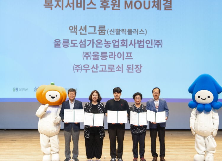 『제26회 사회복지의 날 기념식 및 제4회 울릉군 사회복지박람회』개최
