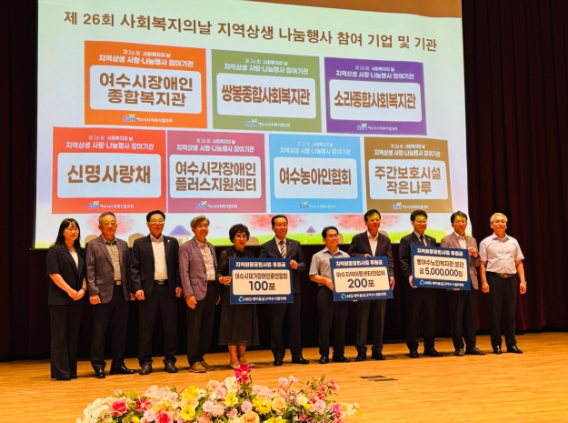 "동여수노인복지관분관, MG새마을금고 여수시협의회 후원으로 독거 어르신 결식 걱정 덜다"