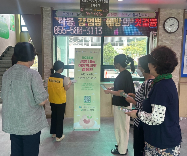 함안군 보건소,‘생명나눔 희망의씨앗 캠페인’전개