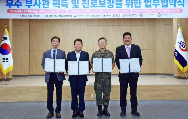 태백시, 한국항공고 학생 해군 부사관 육성 업무협약 체결