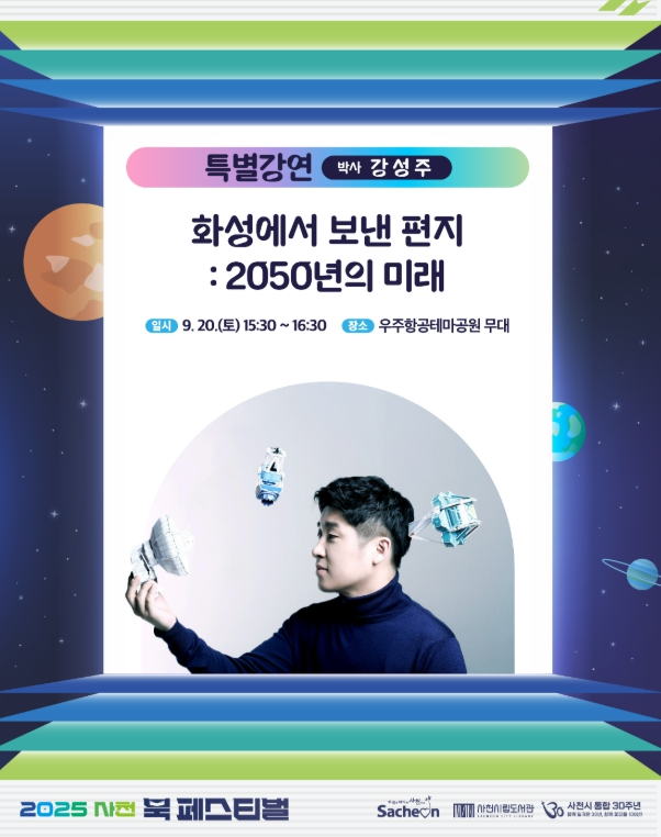 사천시, ‘2025 사천 북 페스티벌’ 개최