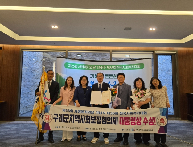 구례군 지역사회보장대표협의체 대통령 표창 수상