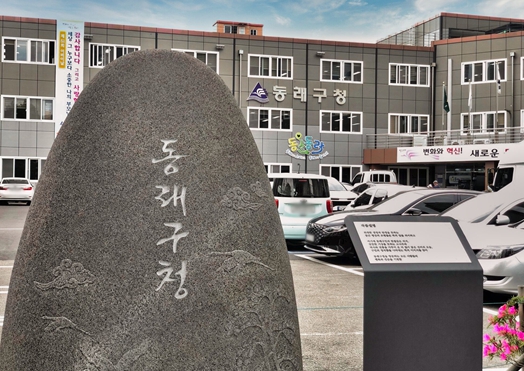 부산 동래구, 사직야구장 '식품안심구역' 지정 기념행사 개최