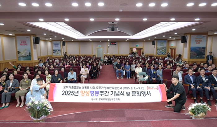 부산 강서구 2025년 양성평등주간 기념행사 개최