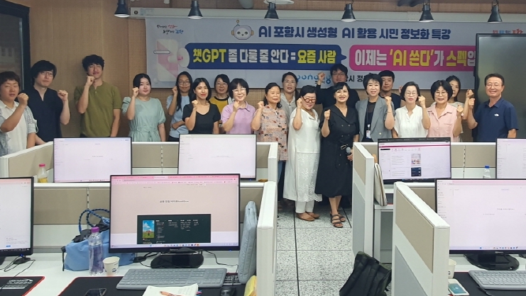 포항시, 시민 대상 하반기 ‘생성형 AI 활용 콘텐츠 제작 특강’ 운영