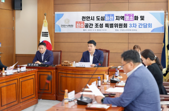 천안시의회 도심하천특별위원회, 제3차 회의 개최