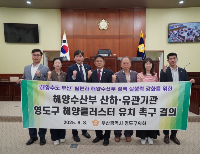 부산 영도구의회, 해양수산부 산하·유관기관의  영도구 해양클러스터 유치 촉구 결의안 채택
