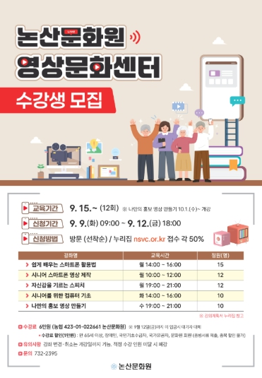 논산문화원, 영상문화센터 하반기 수강생 모집